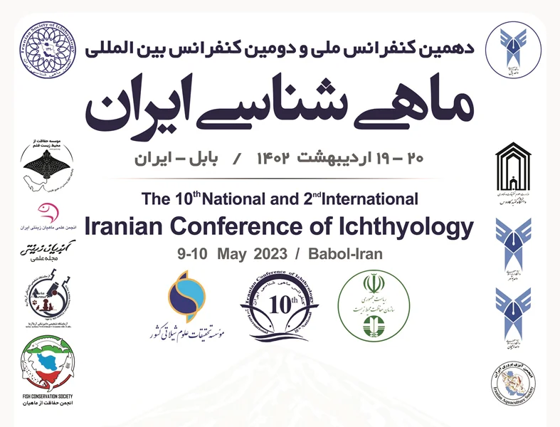 حمایت از دهمین دوره ملی و دومین دوره بین المللی کنفرانس ماهی شناسی ایران